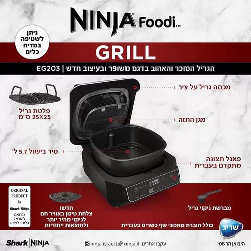 נינג’ה גריל – EG203 יבואן רישמי
