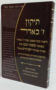 תיקון ז