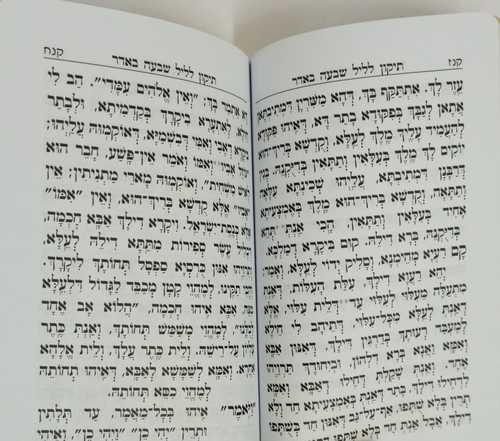 תיקון ז' באדר