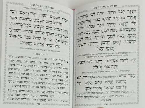 סידור עבודה שבלב לבת ישראל