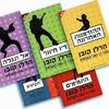 מבצע הרלן קובן - 5 ספרים יד 2 (דם חם/אבק שריפה/אל תגלה/היער/הנעלמים) ומשלוח חינם עד הבית