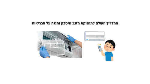 ניקוי מזגן לתחזוקה שוטפת ונכונה