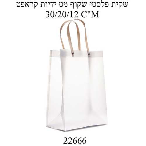 שקית פלסטיק שקופה+ ידיות חומות 30-20-12 1 יחידה 