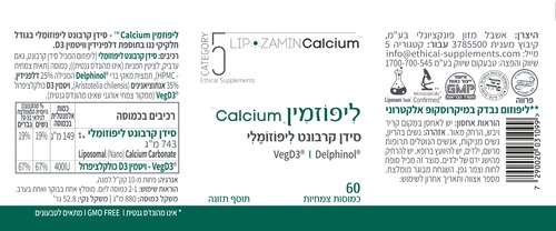 ליפוזמין Calcium - סידן קרבונט ליפוזומלי 60 כמוסות