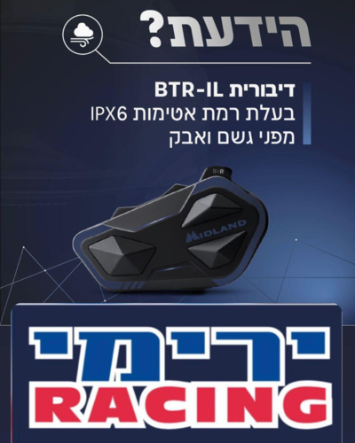 דיבורית לקסדה MIDLAND BTR-IL RCF 2.0