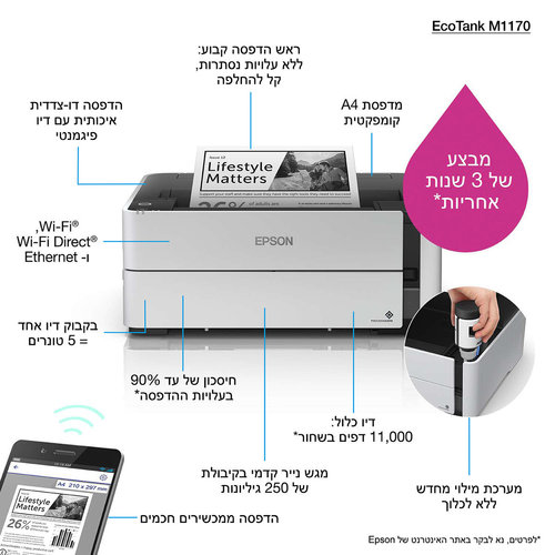 מדפסת הזרקת דיו EcoTank M1170
