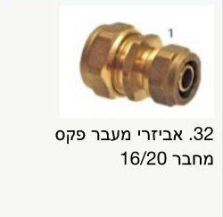 מקשר פקס 16X20