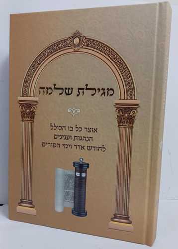 מגילת שלמה
