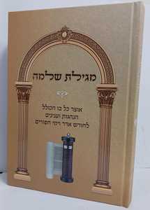 מגילת שלמה