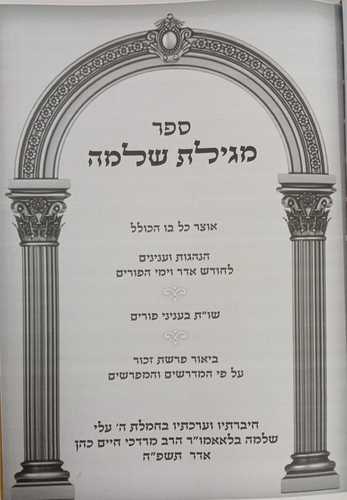מגילת שלמה
