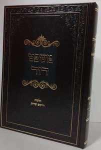 משפט דוד 