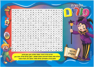 יצירה לצביעה ותפזורת לפורים