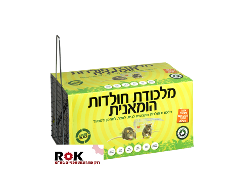 מלכודת חולדות הומאנית
