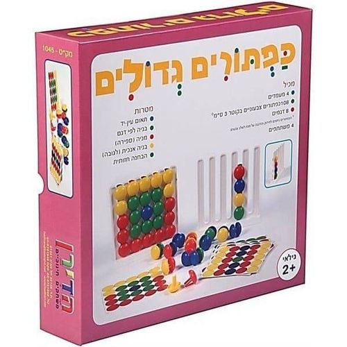 כפתורים גדולים