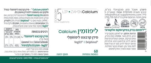 *זוג במבצע* ליפוזמין Calcium - סידן קרבונט ליפוזומלי