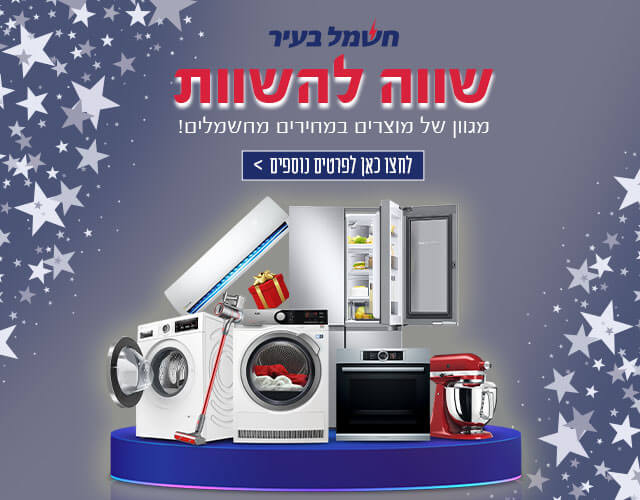 מוצרי חשמל איכותיים בבני ברק - כל הסוגים, כל המחירים !