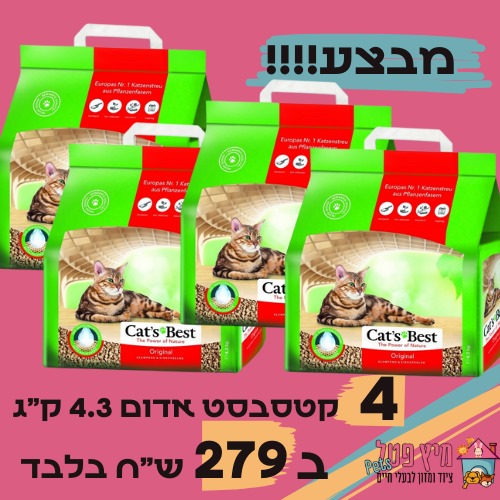 4 יחידות חול מתגבש לחתולים קטס בסט אדום 4.3 ק"ג(סה"כ 17.2ק"ג) Cat