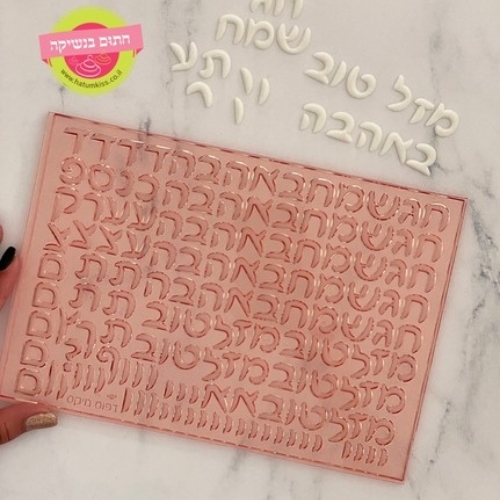 תבנית אותיות חוזרות - מיקס דפוס - 1.5 סמ