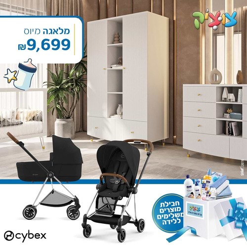 חבילת Cybex מושלמת-סייבקס מיוס -מלאגה- mios 3
