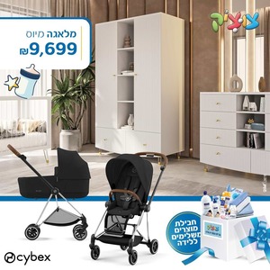 חבילת Cybex מושלמת-סייבקס מיוס -מלאגה- mios 3