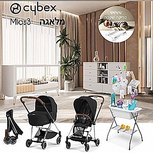 חבילת Cybex מושלמת-סייבקס מיוס -מלאגה- mios 3