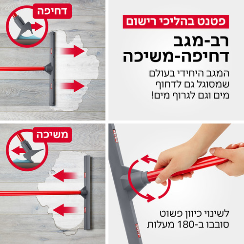 מגב דו כיווני- דחיפה ומשיכה רב מגב - 5 סיליקון