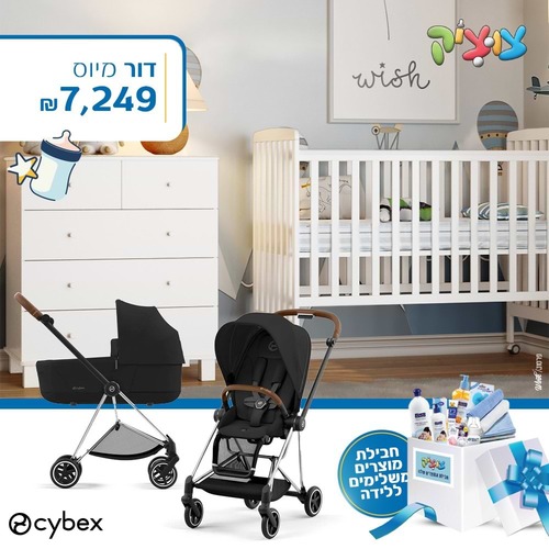 חבילת Cybex מושלמת-דור-סייבקס מיוס - mios 3