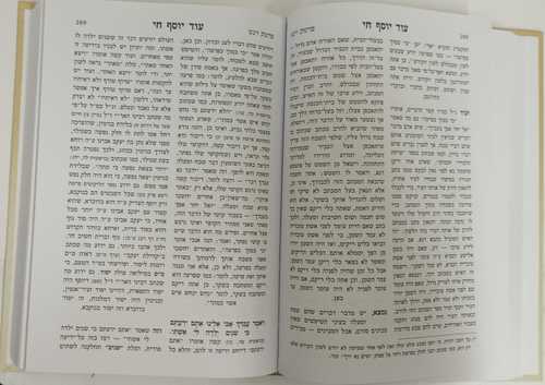 עוד יוסף חי דרשות ב