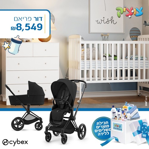 חבילת Cybex מושלמת-דור-סייבקס פריאם Priam 4
