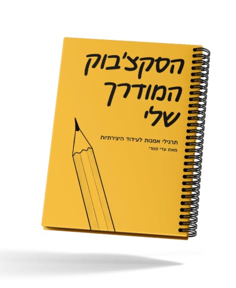 הסקצ