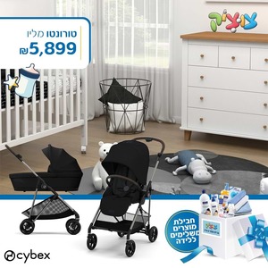 חבילת Cybex מושלמת-סייבקס מליו-טורונטו- Melio 2