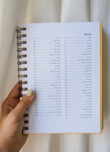 הסקצ'בוק המודרך שלי (מאת עדי פטרי)