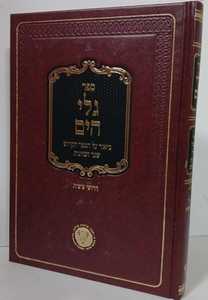 גלי הים - שער הכוונות דרושי ציצית