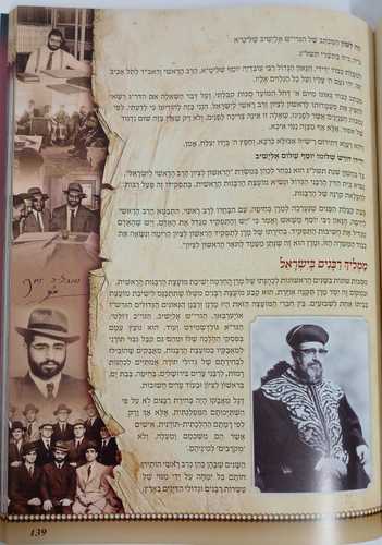 פוסק הדור - רב עובדיה יוסף