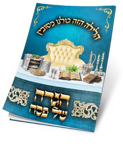 20 הגדה של פסח לילדים כחול- מ.ל.