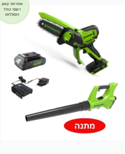 קיט מסור שרשרת מיני 10 ס"מ נטען 24V + סוללה 2.0Ah + מטען מיקרו + מפוח עלים מתנה! Greenworks 24V 99502/12