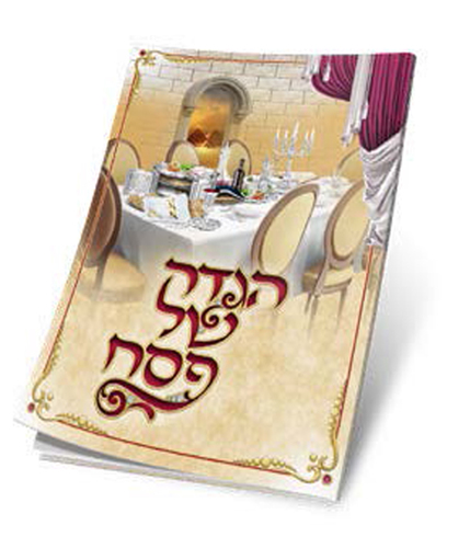 20 הגדה של פסח דגם בורדו זהב/מ.ל.