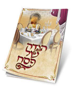 20 הגדה של פסח דגם בורדו זהב/מ.ל.
