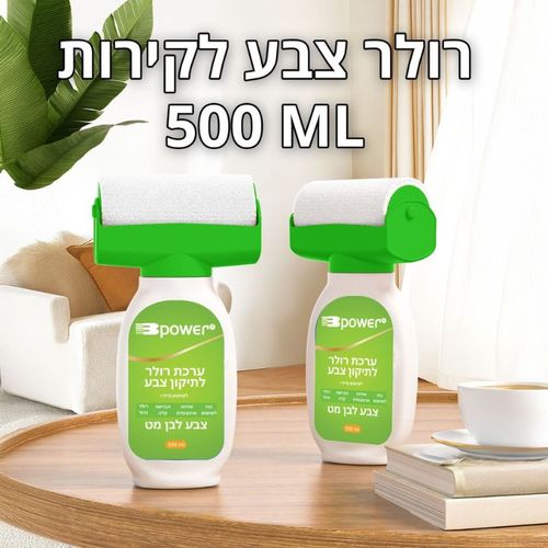מברשת רולר עם בקבוק בצבע לבן לשימוש קל