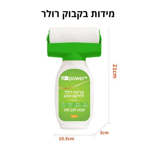 מברשת רולר עם בקבוק בצבע לבן לשימוש קל