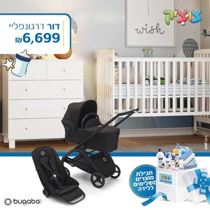 חבילת בוגבו Dragonfly מושלמת-דרגונפליי-דור-בוגבו - bugaboo