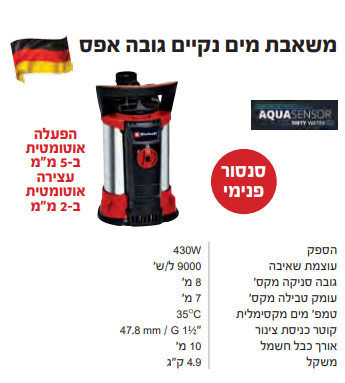 משאבת מים נקיים גובה אפס 