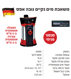 משאבת מים נקיים גובה אפס 