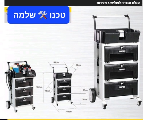 עגלת עבודה לפוליש 3 מגירות RUPES מדף עליון לנשיאת 2 מלטשות 