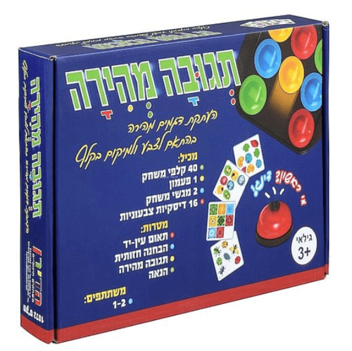 תגובה מהירה