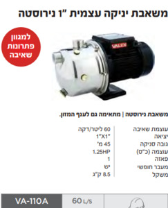 משאבה יניקה עצמית נירוסטה "1 