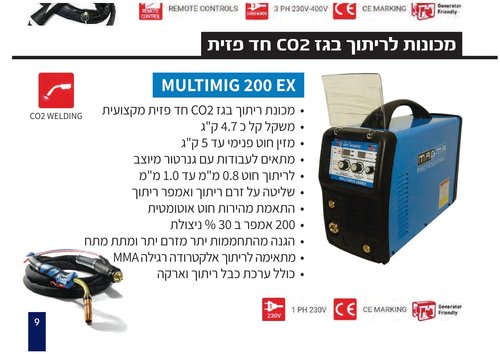מכונת ריתוך MIG200