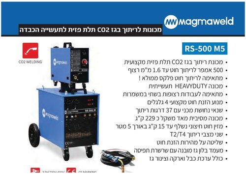 מכונת ריתוך RS-500 M5