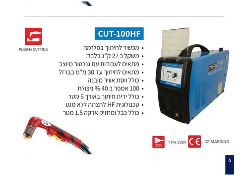 מכונת חיתוך פלזמה CUT-100HF