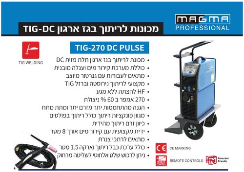 מכונת ריתוך TIG-270 DC PULSE 